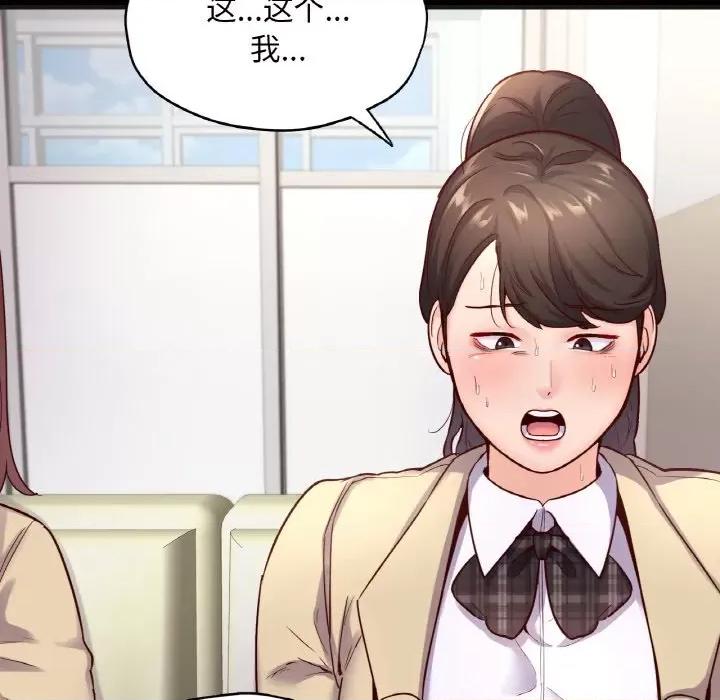 学校母汤黑白来 在学校达咩！-在学校达咩！ 第33话 第88页