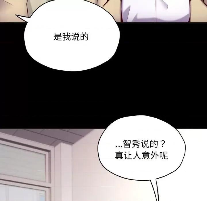 学校母汤黑白来 在学校达咩！-在学校达咩！ 第33话 第89页