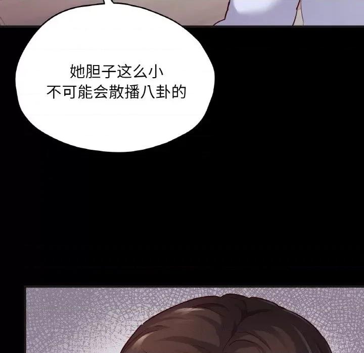 学校母汤黑白来 在学校达咩！-在学校达咩！ 第33话 第91页
