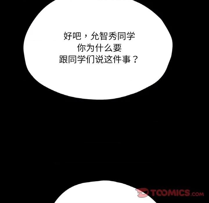 学校母汤黑白来 在学校达咩！-在学校达咩！ 第33话 第93页