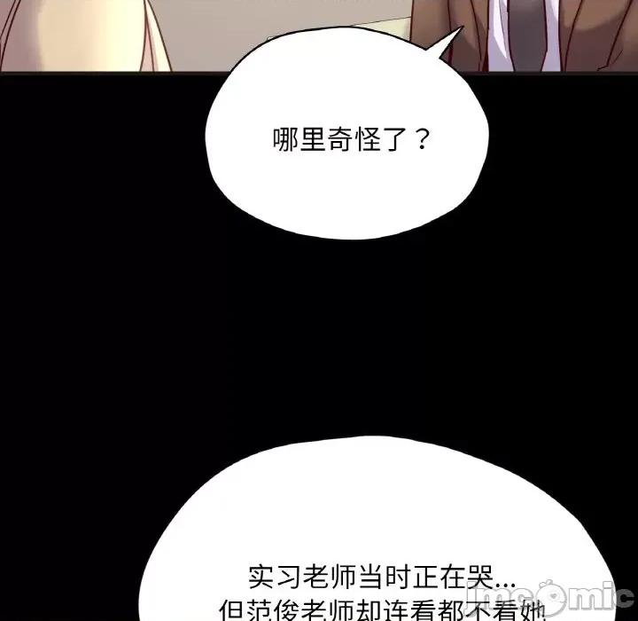 学校母汤黑白来 在学校达咩！-在学校达咩！ 第33话 第95页