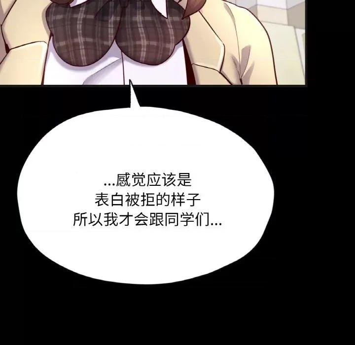 学校母汤黑白来 在学校达咩！-在学校达咩！ 第33话 第97页