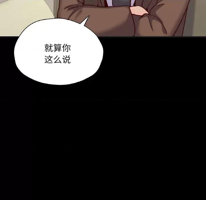 学校母汤黑白来 在学校达咩！-在学校达咩！ 第33话 第99页