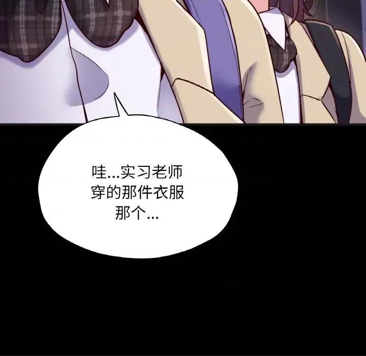 学校母汤黑白来 在学校达咩！-在学校达咩！ 第33话 第104页