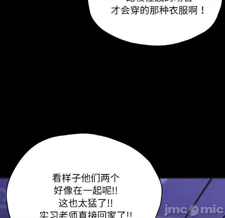 学校母汤黑白来 在学校达咩！-在学校达咩！ 第33话 第110页