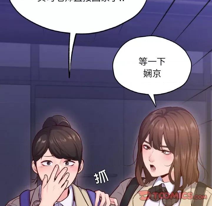 学校母汤黑白来 在学校达咩！-在学校达咩！ 第33话 第111页