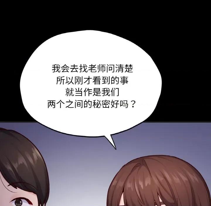 学校母汤黑白来 在学校达咩！-在学校达咩！ 第33话 第113页