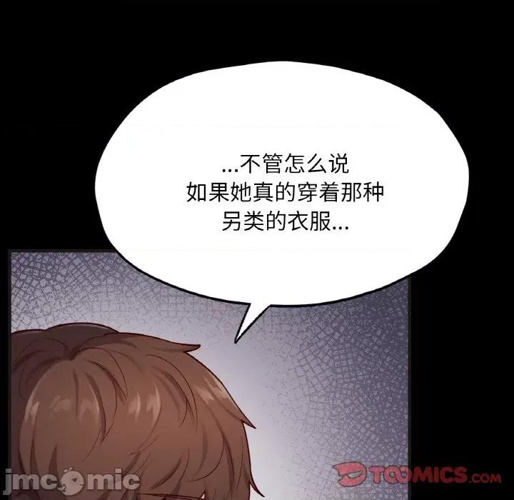 学校母汤黑白来 在学校达咩！-在学校达咩！ 第33话 第120页