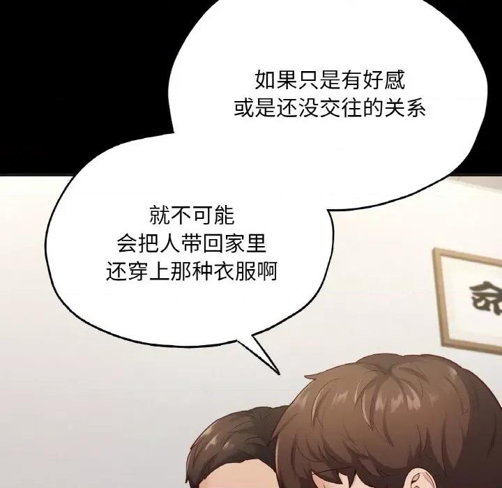 学校母汤黑白来 在学校达咩！-在学校达咩！ 第33话 第124页