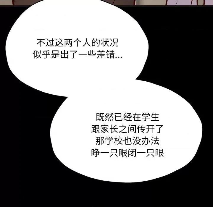 学校母汤黑白来 在学校达咩！-在学校达咩！ 第33话 第132页