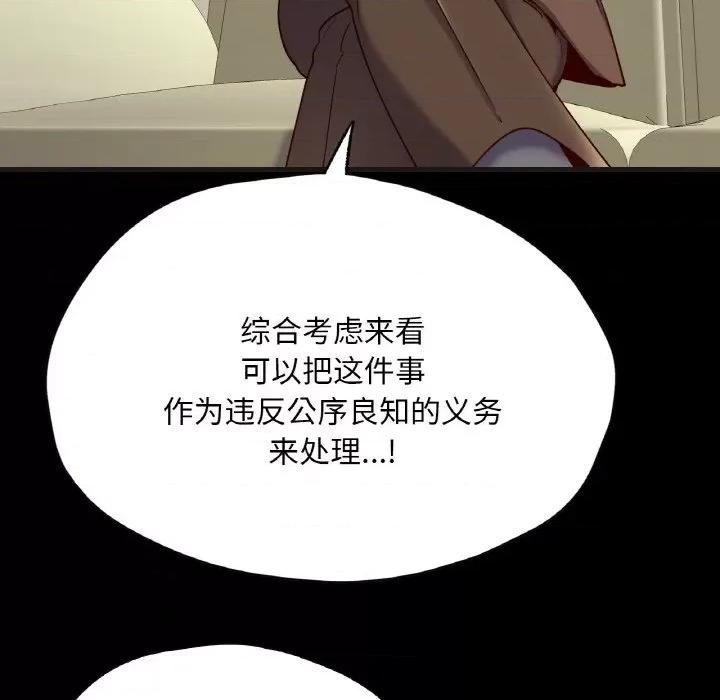 学校母汤黑白来 在学校达咩！-在学校达咩！ 第33话 第134页