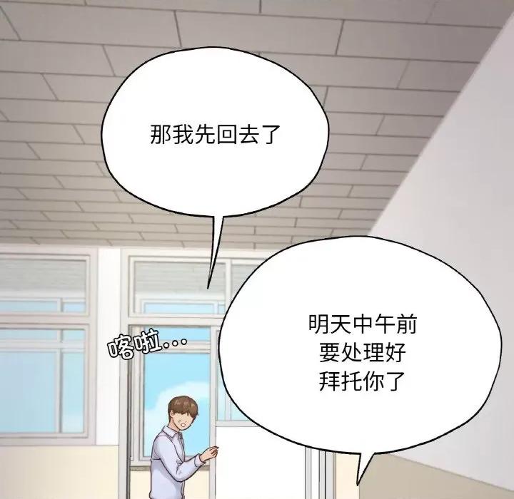 学校母汤黑白来 在学校达咩！-在学校达咩！ 第33话 第137页