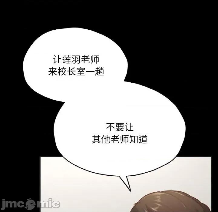 学校母汤黑白来 在学校达咩！-在学校达咩！ 第33话 第140页