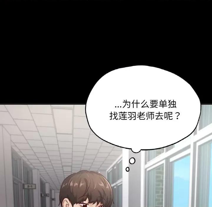 学校母汤黑白来 在学校达咩！-在学校达咩！ 第33话 第142页