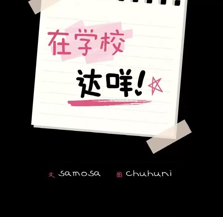 学校母汤黑白来 在学校达咩！-在学校达咩！ 第34话 第7页