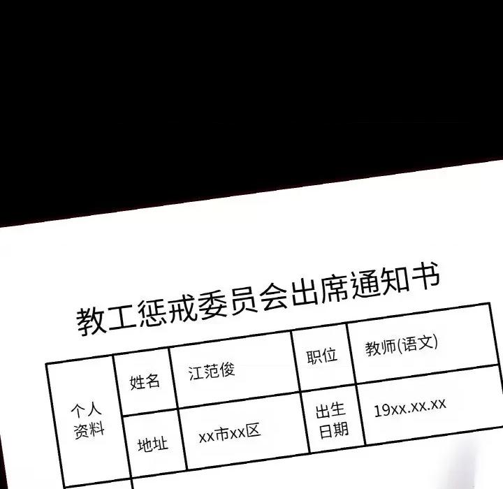 学校母汤黑白来 在学校达咩！-在学校达咩！ 第34话 第68页