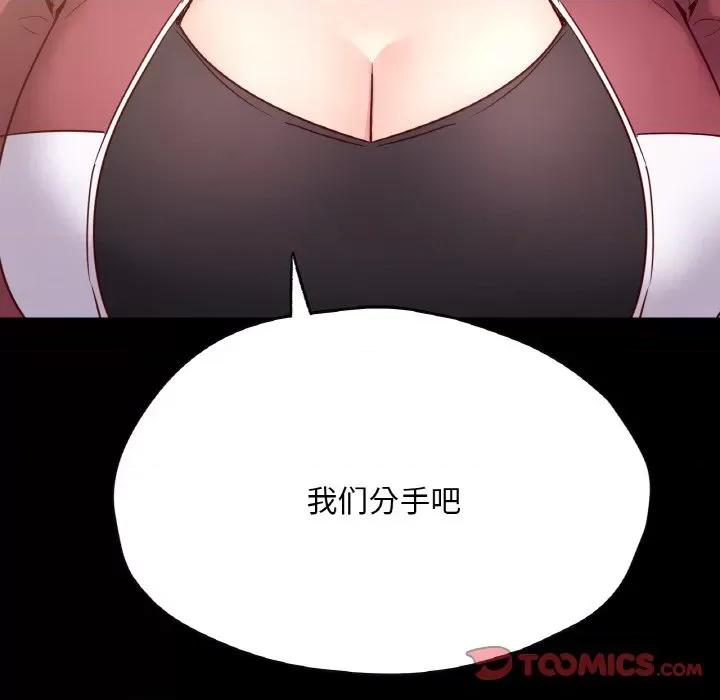 学校母汤黑白来 在学校达咩！-在学校达咩！ 第34话 第87页