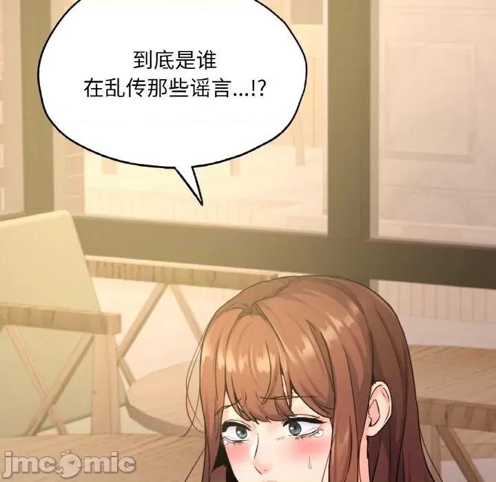 学校母汤黑白来 在学校达咩！-在学校达咩！ 第34话 第125页
