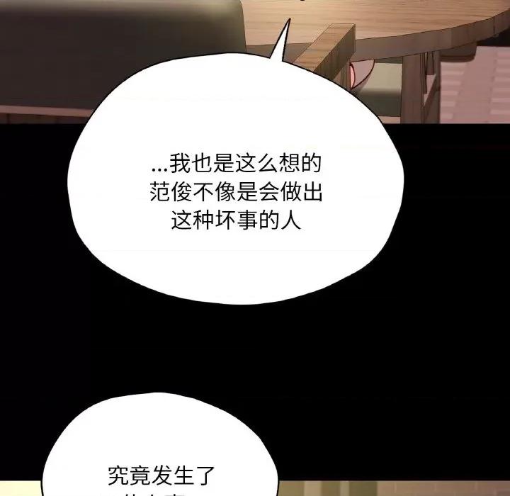 学校母汤黑白来 在学校达咩！-在学校达咩！ 第34话 第131页