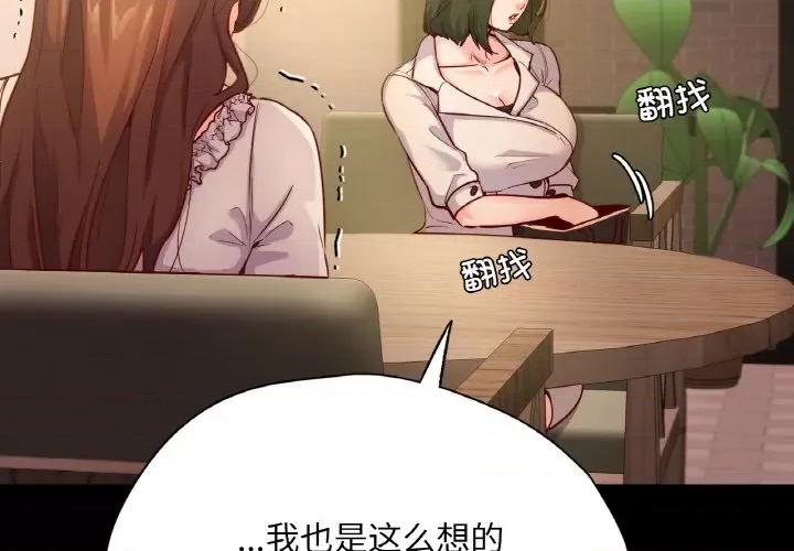 学校母汤黑白来 在学校达咩！-在学校达咩！ 第35话 第2页