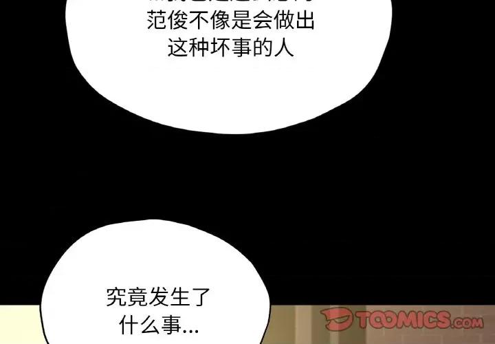 学校母汤黑白来 在学校达咩！-在学校达咩！ 第35话 第3页