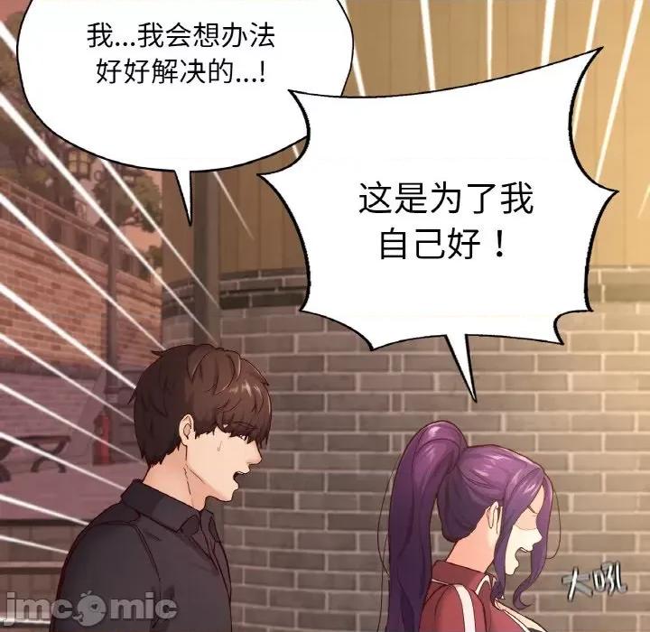 学校母汤黑白来 在学校达咩！-在学校达咩！ 第35话 第80页