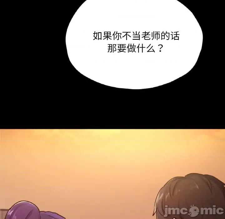 学校母汤黑白来 在学校达咩！-在学校达咩！ 第35话 第100页