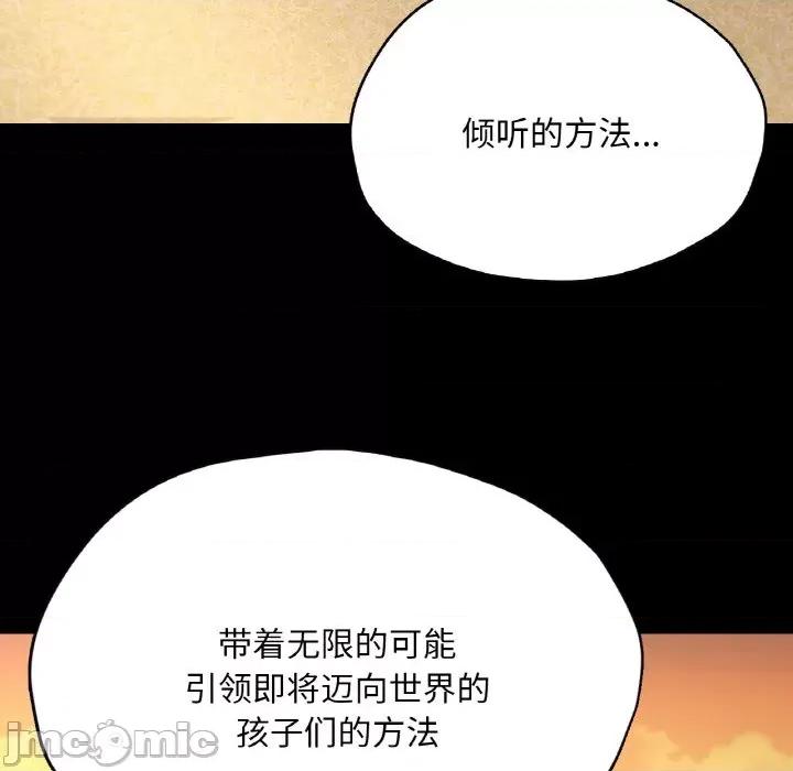 学校母汤黑白来 在学校达咩！-在学校达咩！ 第35话 第110页