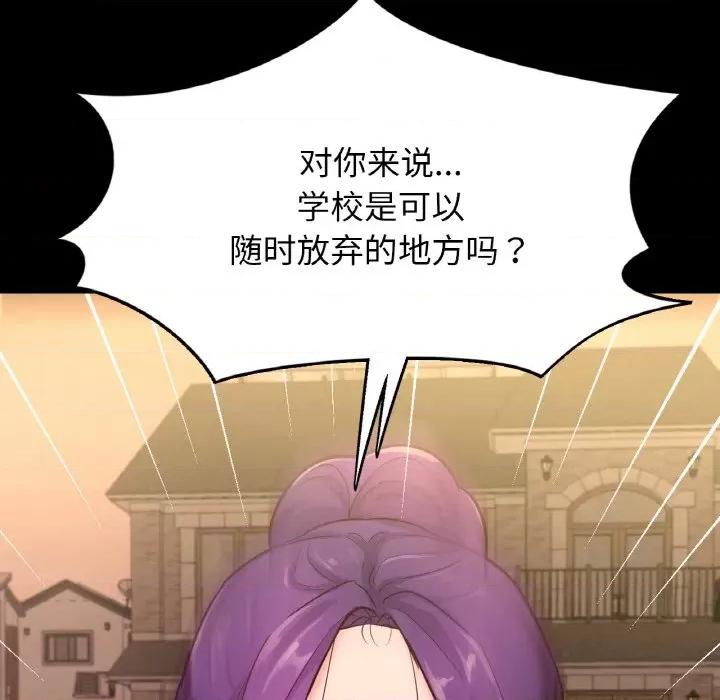 学校母汤黑白来 在学校达咩！-在学校达咩！ 第35话 第127页