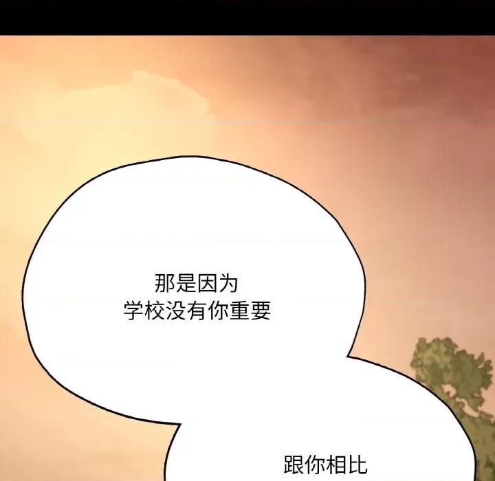 学校母汤黑白来 在学校达咩！-在学校达咩！ 第35话 第132页