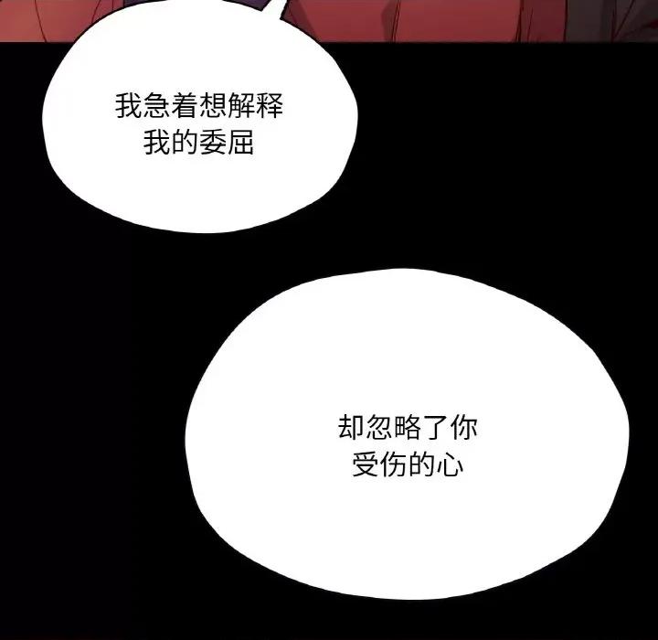 学校母汤黑白来 在学校达咩！-在学校达咩！ 第35话 第143页