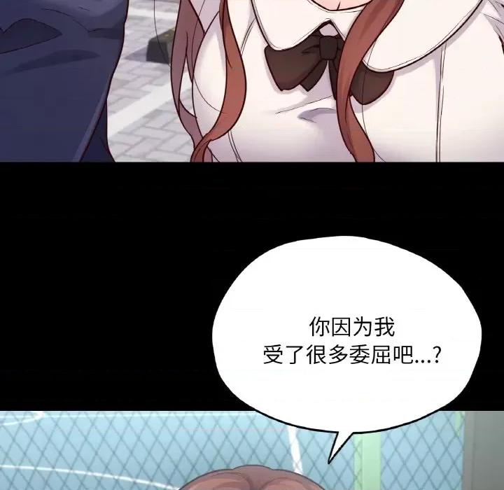 学校母汤黑白来 在学校达咩！-在学校达咩！ 第36话 第51页