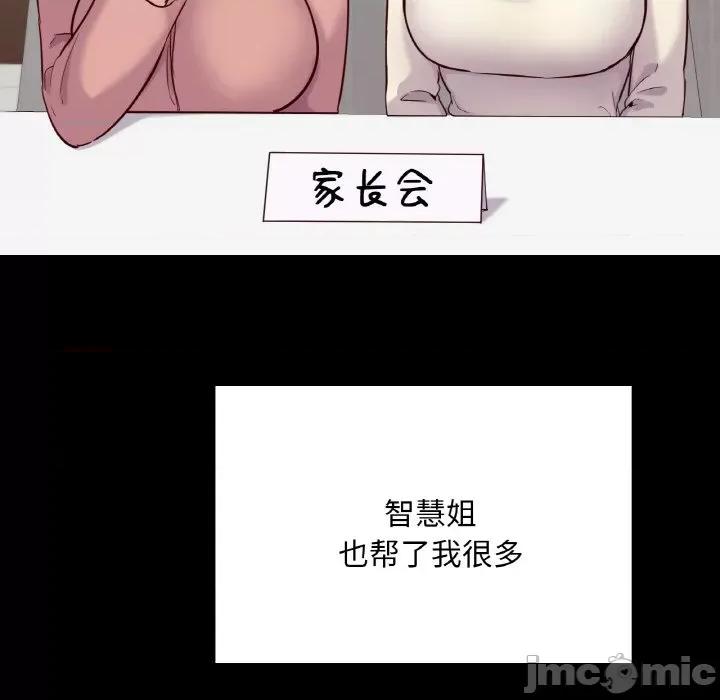 学校母汤黑白来 在学校达咩！-在学校达咩！ 第36话 第90页