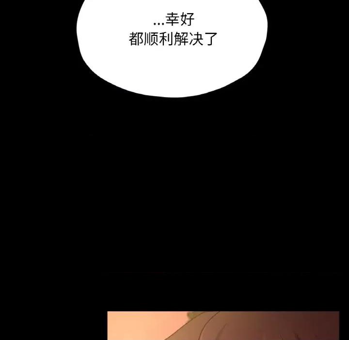 学校母汤黑白来 在学校达咩！-在学校达咩！ 第36话 第96页