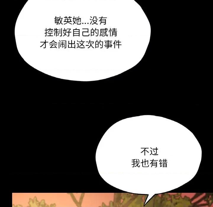 学校母汤黑白来 在学校达咩！-在学校达咩！ 第36话 第98页