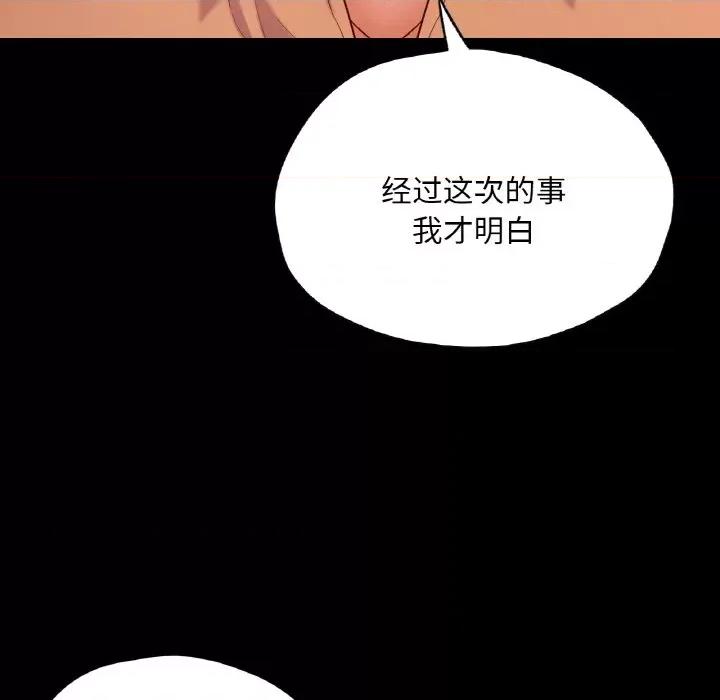 学校母汤黑白来 在学校达咩！-在学校达咩！ 第36话 第113页