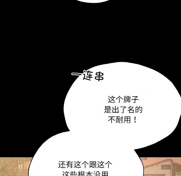 学校母汤黑白来 在学校达咩！-在学校达咩！ 第36话 第142页