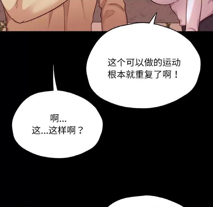 学校母汤黑白来 在学校达咩！-在学校达咩！ 第36话 第144页