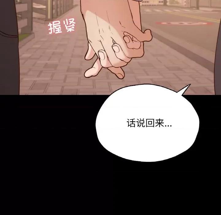 学校母汤黑白来 在学校达咩！-在学校达咩！ 第36话 第161页