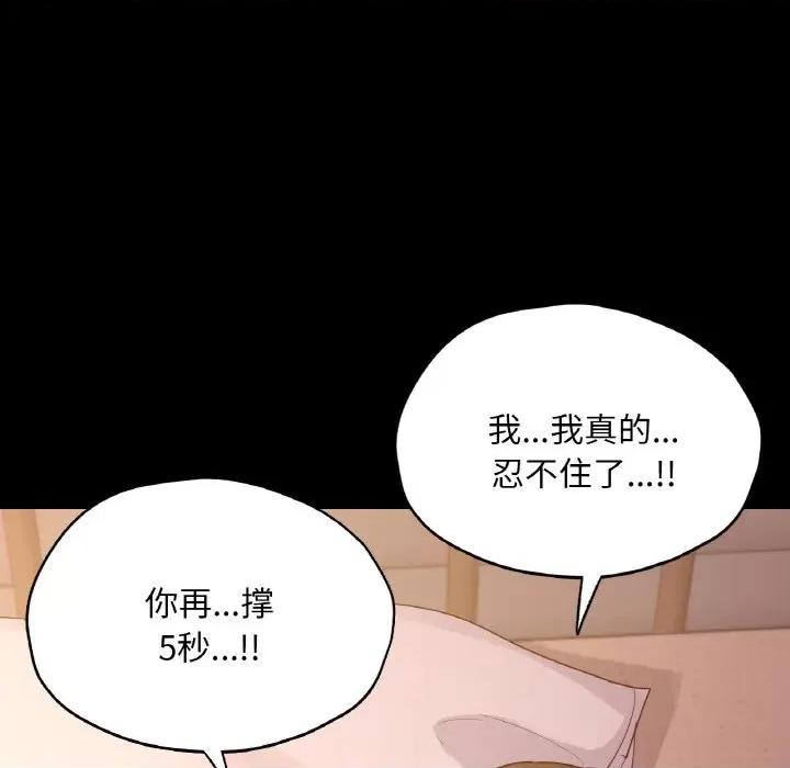 学校母汤黑白来 在学校达咩！-在学校达咩！ 第37话 第119页