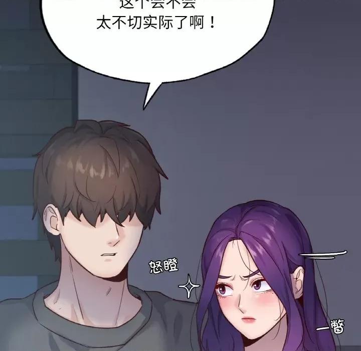 学校母汤黑白来 在学校达咩！-在学校达咩！ 第39话 第16页