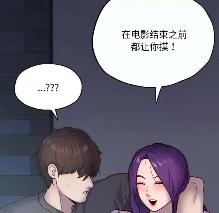 学校母汤黑白来 在学校达咩！-在学校达咩！ 第39话 第21页