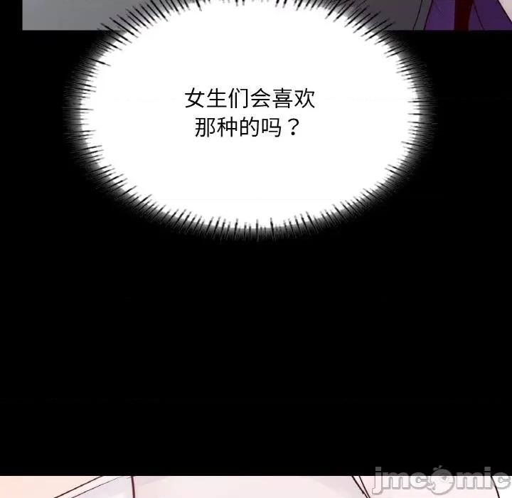 学校母汤黑白来 在学校达咩！-在学校达咩！ 第39话 第25页