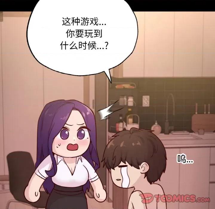 学校母汤黑白来 在学校达咩！-在学校达咩！ 第39话 第111页