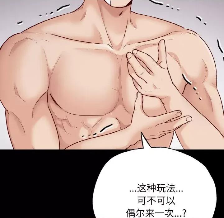 学校母汤黑白来 在学校达咩！-在学校达咩！ 第39话 第119页