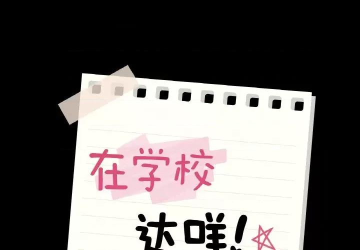 学校母汤黑白来 在学校达咩！-在学校达咩！ 第40话 第1页