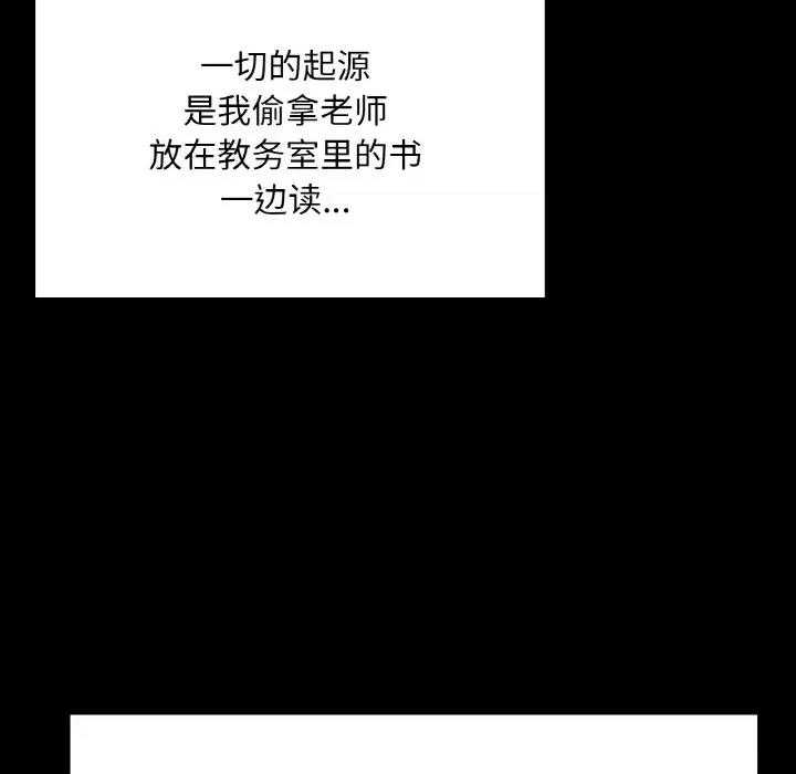 学校母汤黑白来 在学校达咩！-在学校达咩！ 第40话 第24页
