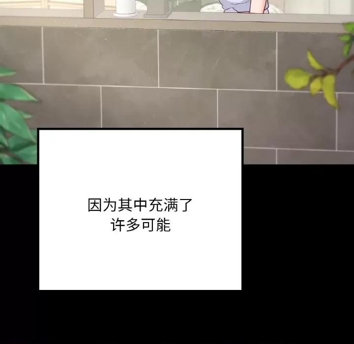 学校母汤黑白来 在学校达咩！-在学校达咩！ 第40话 第31页