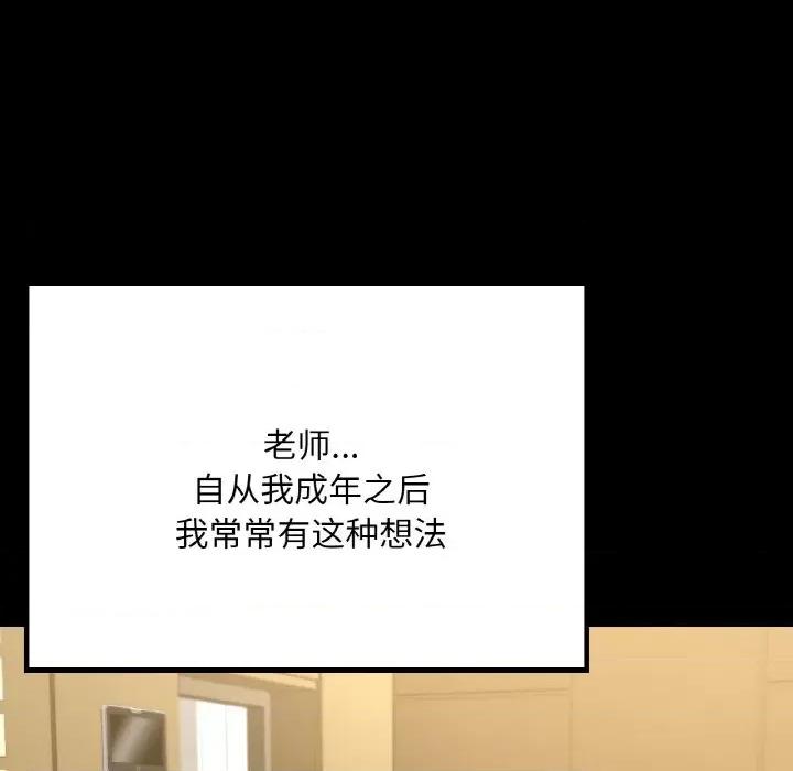 学校母汤黑白来 在学校达咩！-在学校达咩！ 第40话 第59页