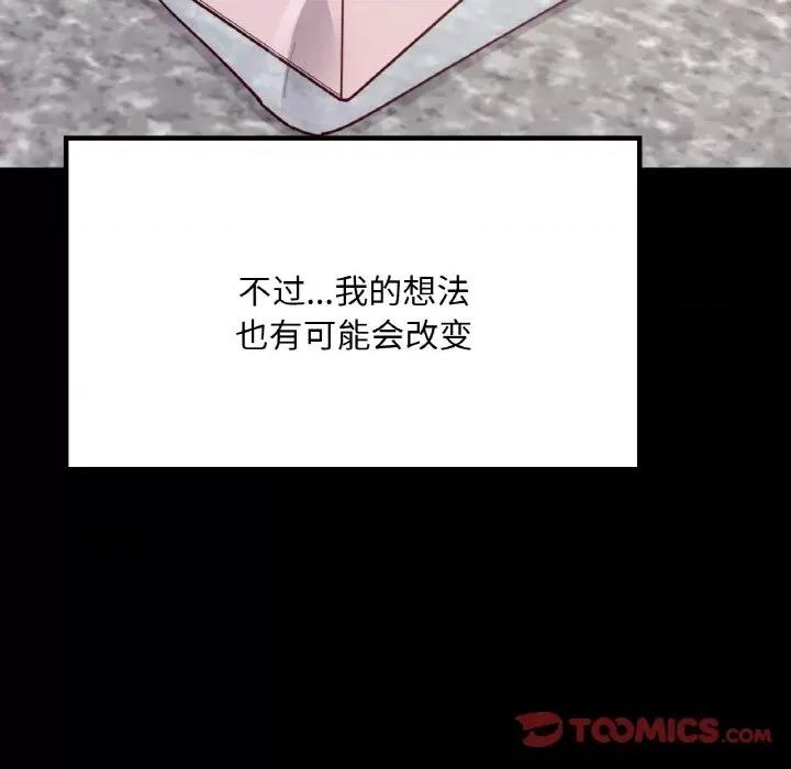 学校母汤黑白来 在学校达咩！-在学校达咩！ 第40话 第84页